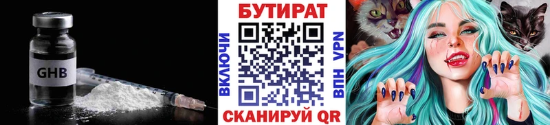 Бутират 1.4BDO Калач-на-Дону