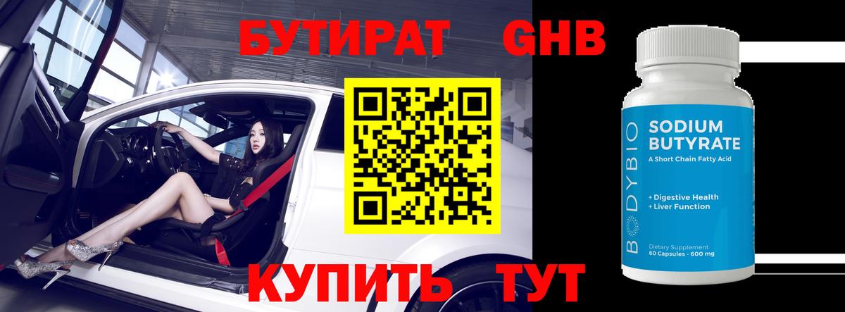 БУТИРАТ  Вход с VPN  Калач-на-Дону  БУТИРАТ жидкий экстази 