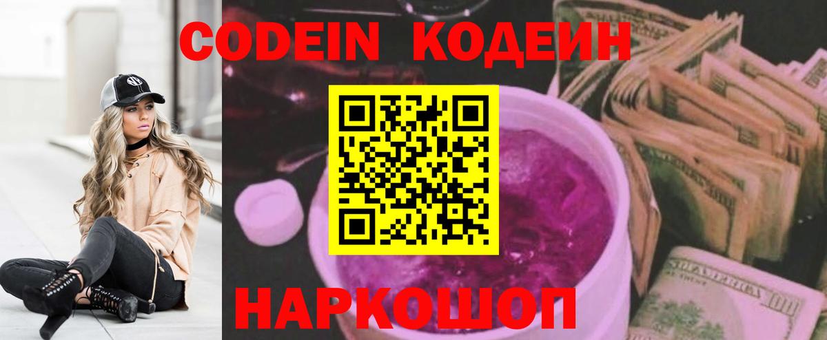 Codein напиток Lean (лин)  Вход с VPN  Кодеиновый сироп Lean напиток Lean (лин)  Калач-на-Дону 