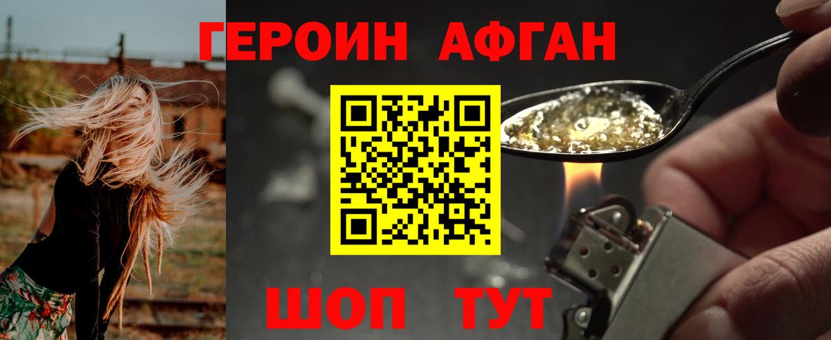 Героин Афган Калач-на-Дону