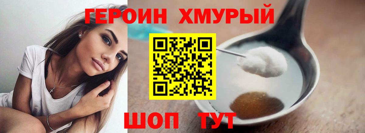 Героин VHQ  Вход с VPN  Калач-на-Дону 