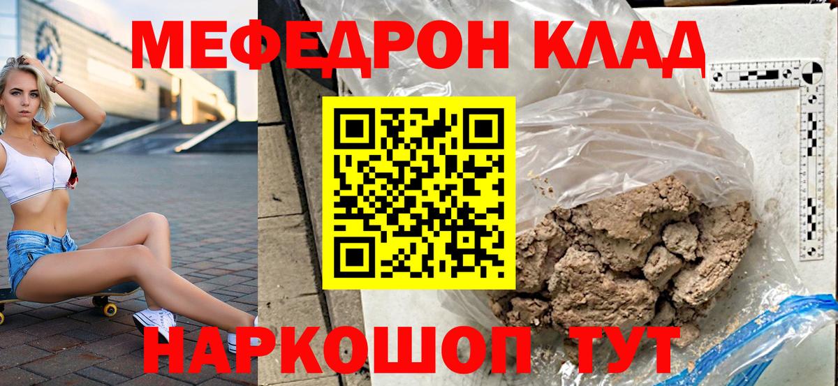 Меф мяу мяу Калач-на-Дону