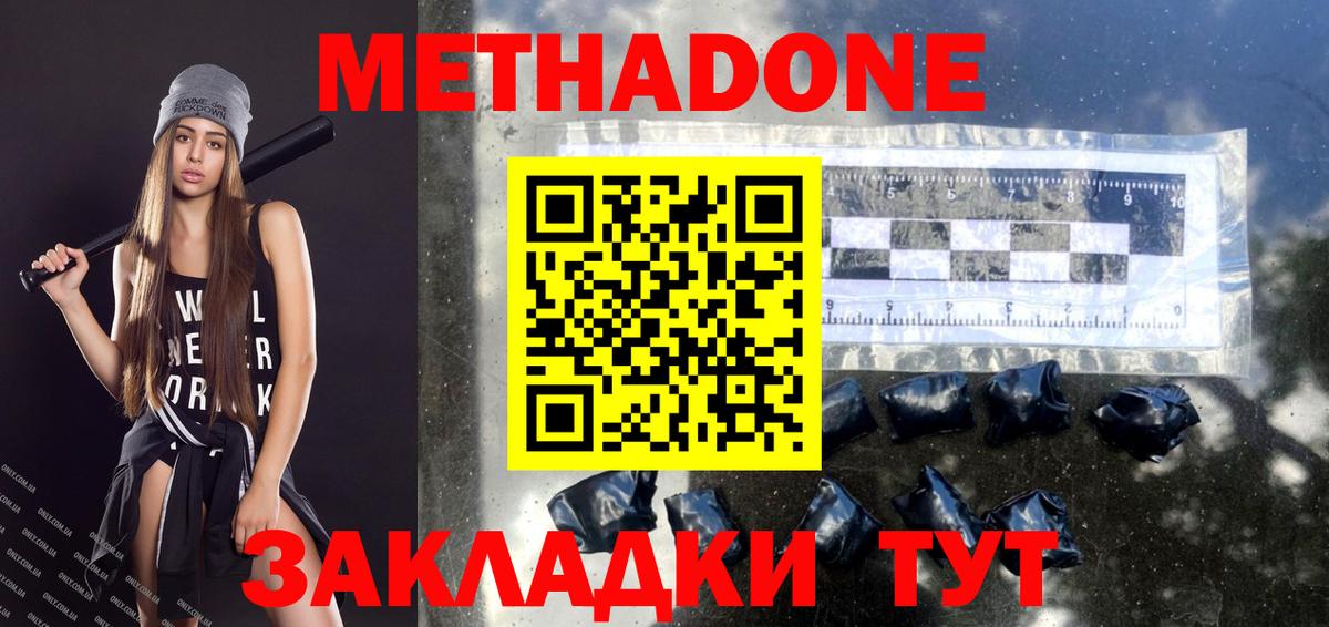 МЕТАДОН VHQ  Вход с VPN  Калач-на-Дону  МЕТАДОН methadone 