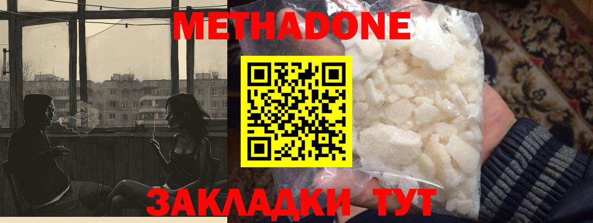 МЕТАДОН белоснежный Калач-на-Дону
