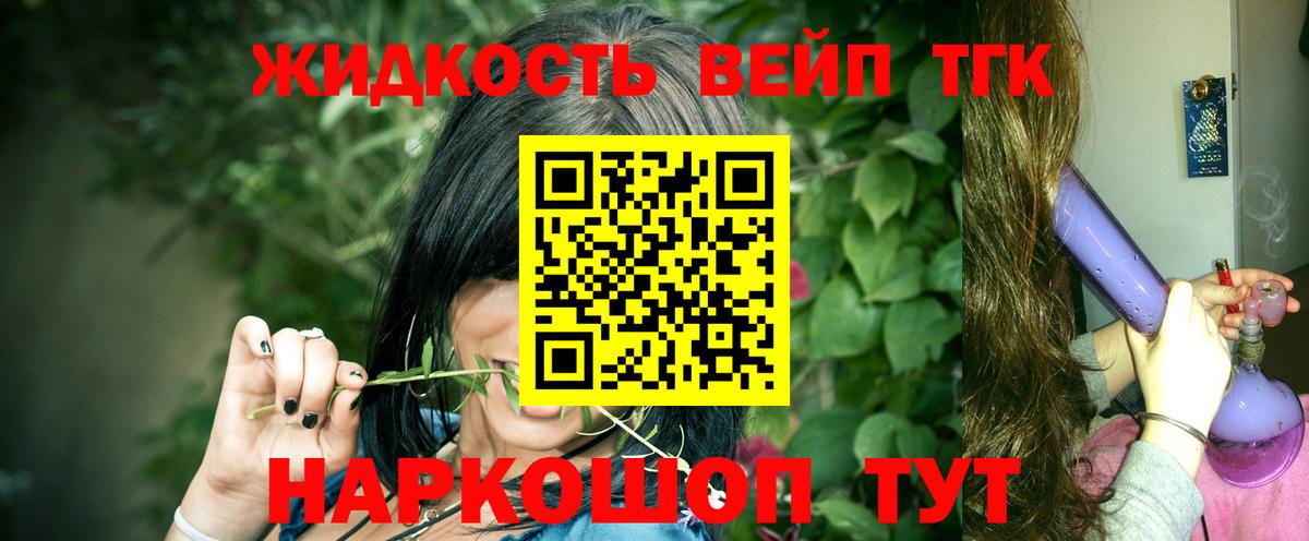 Калач-на-Дону  ТГК вейп с тгк  Дистиллят ТГК концентрат  Вход с VPN 